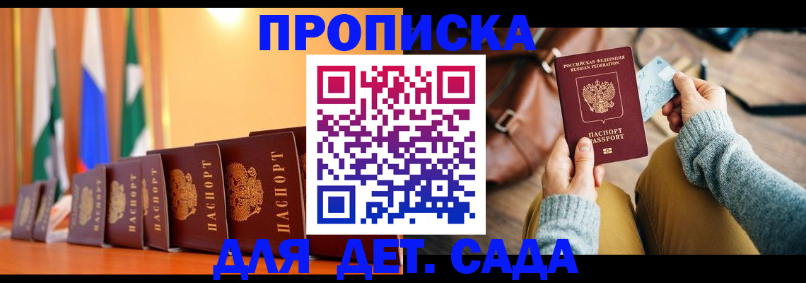 прописка для школы в Калининске