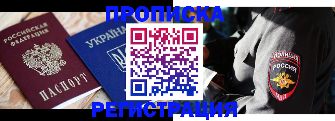 прописка для работы в Калининске