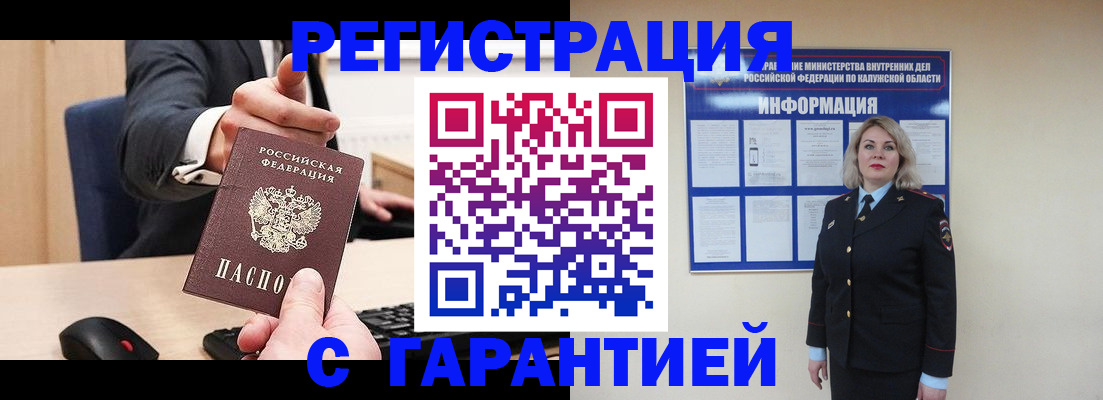 временная регистрация в Калининске