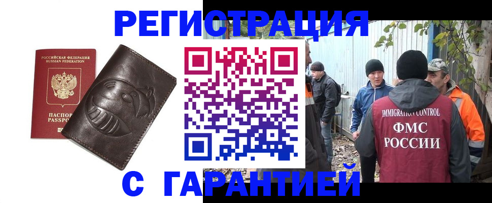 прописка законно в Калининске
