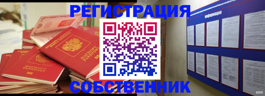 временная регистрация в Калининске